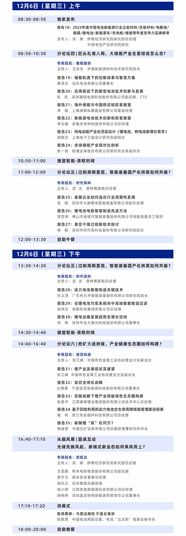 第10屆電池“達沃斯”論壇日程