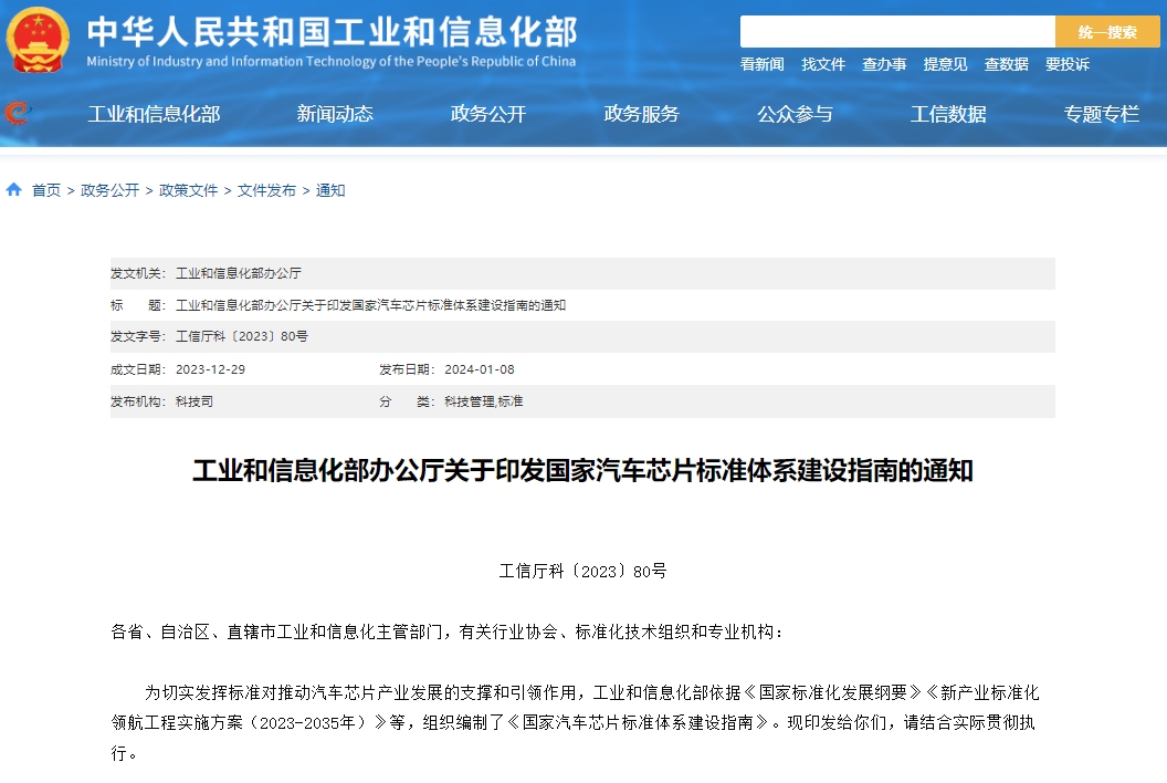 工信部印發(fā)《國(guó)家汽車芯片標(biāo)準(zhǔn)體系建設(shè)指南》