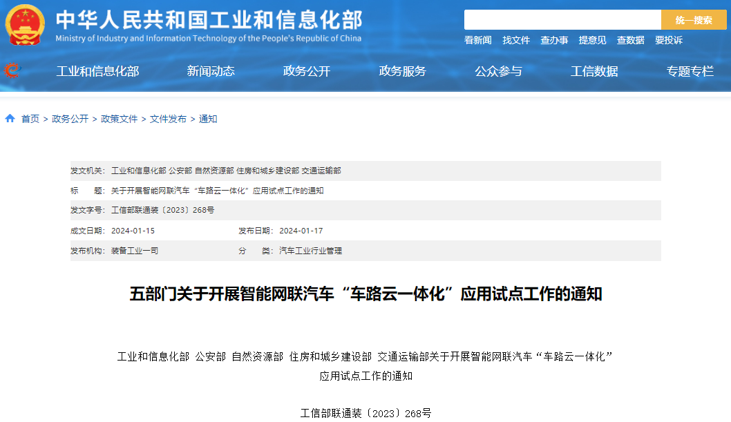 關于開展智能網(wǎng)聯(lián)汽車“車路云一體化”應用試點工作的通知
