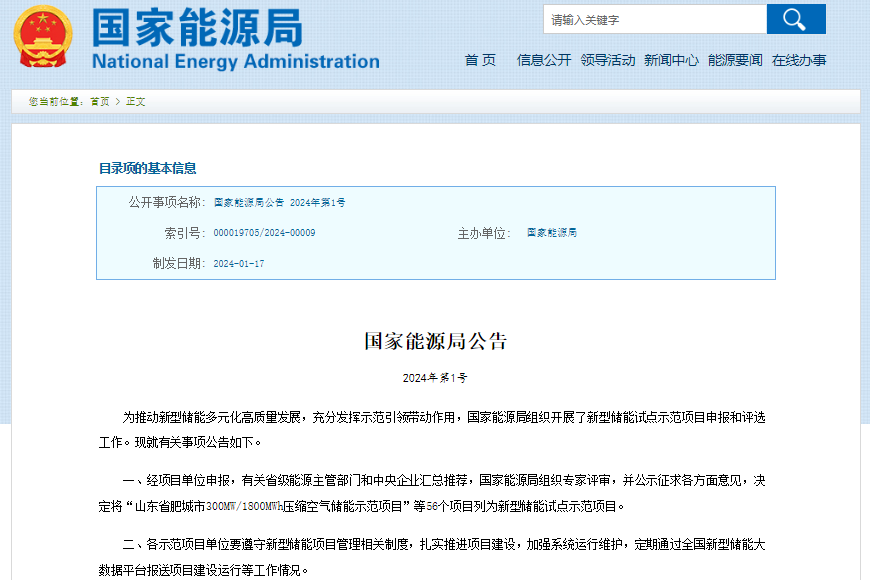 國家能源局公布56個新型儲能試點示范項目
