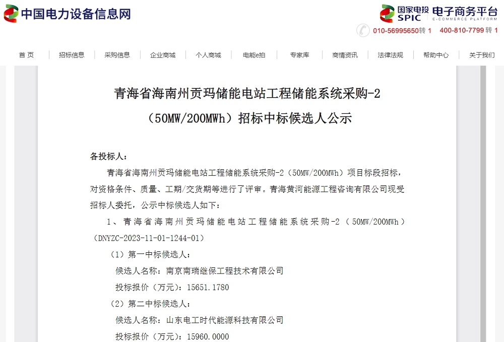 最低0.592元/Wh！國家電投多個儲能系統(tǒng)項目開標