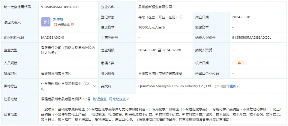 盛新鋰能投資成立電池制造新公司 注冊資本1億元