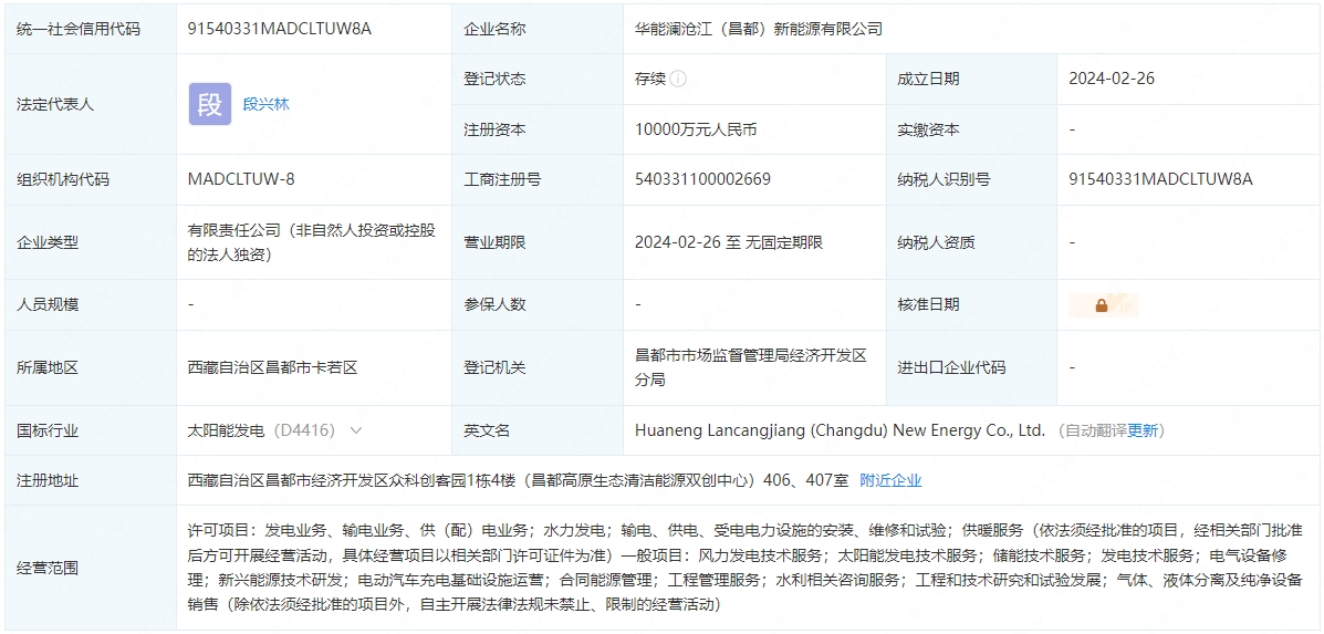 華能水電1億元成立新公司 含電動汽車充電基礎設施運營服務