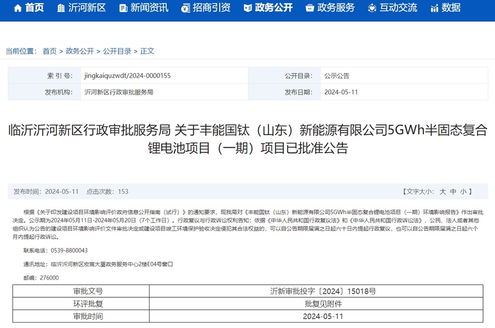 總投資約10.2億元！5GWh半固態(tài)復(fù)合鋰電池項目獲批