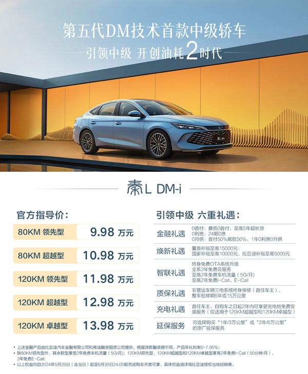 秦L DM-i,新能源汽車,電動(dòng)汽車,比亞迪