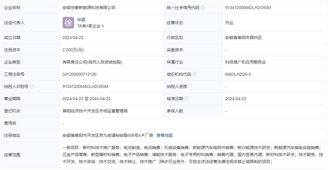 3億！安徽阜陽一新公司年產(chǎn)2GWh動力及儲能電池項目開工