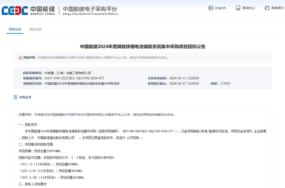 5GWh！中國(guó)能建磷酸鐵鋰電池儲(chǔ)能系統(tǒng)集中采購(gòu)項(xiàng)目招標(biāo)