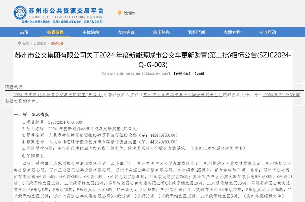 約4.43億元！這一城市派發(fā)495輛新能源公交車采購大單