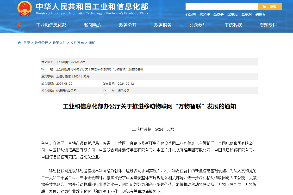 工信部：推廣移動物聯(lián)網(wǎng)在智能網(wǎng)聯(lián)汽車等場景應用
