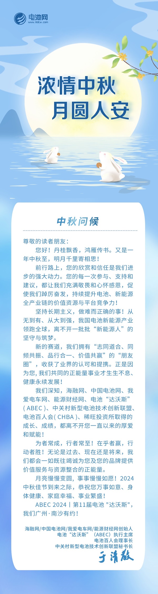 月灑清輝，綠能逐夢！電池網(wǎng)恭祝讀者客戶朋友中秋快樂！