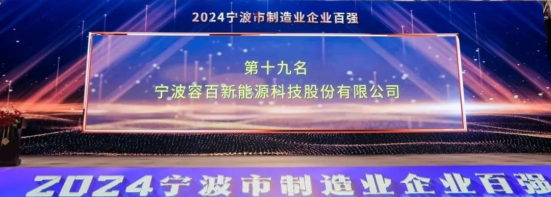 連續(xù)蟬聯(lián)三元材料行業(yè)市占榜首 容百科技首次榮登百強榜