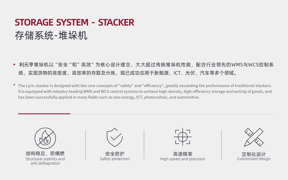 利元亨堆垛機(jī)：打造高效、安全的智能倉(cāng)儲(chǔ)系統(tǒng)