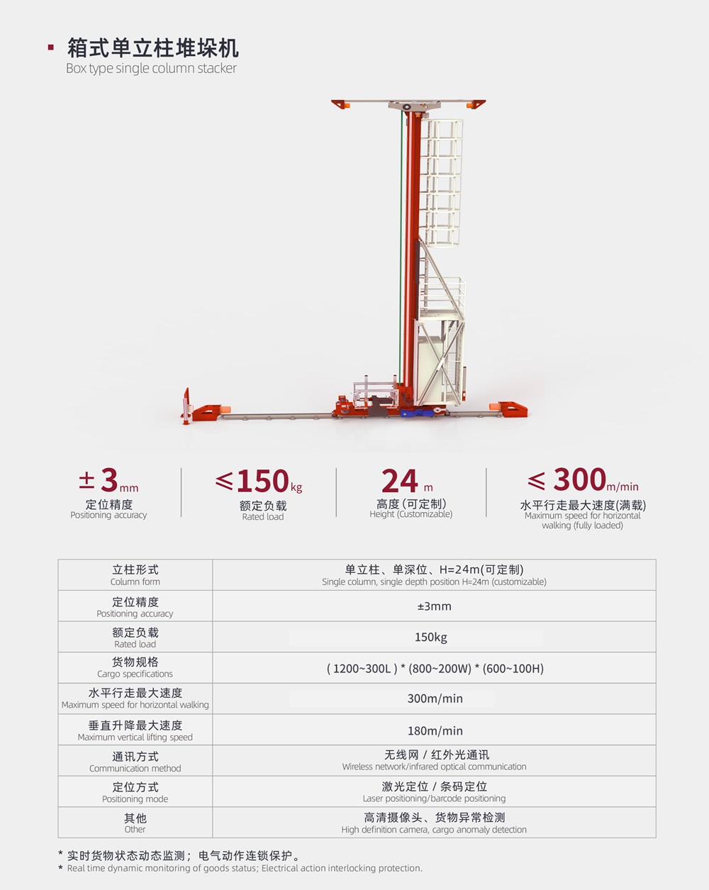 箱式單立柱堆垛機(jī)