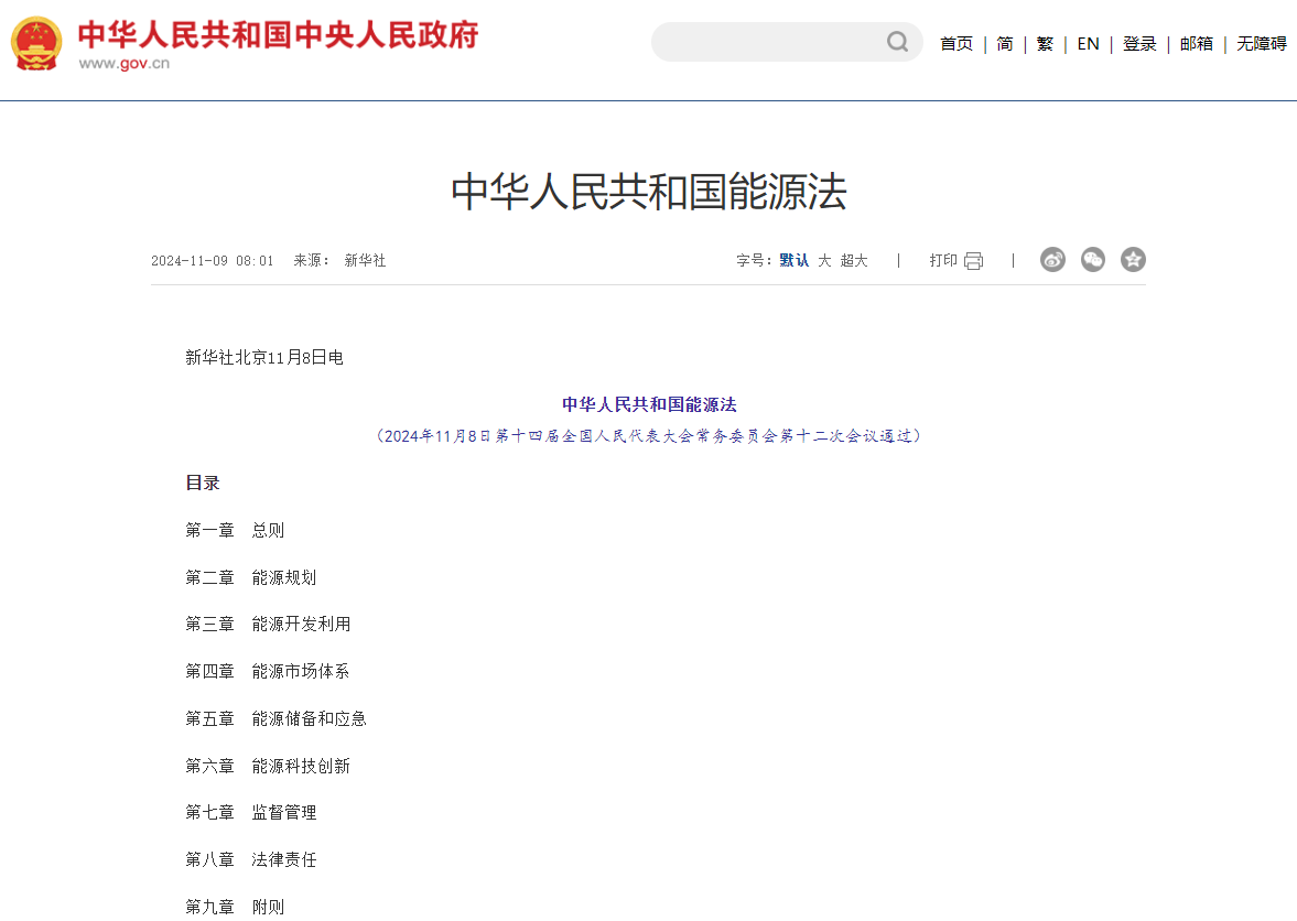 中華人民共和國能源法