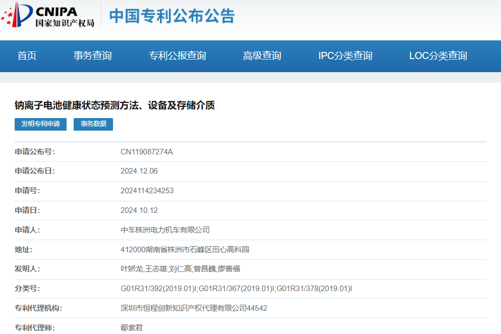 中車株機(jī)申請鈉電池健康狀態(tài)預(yù)測專利