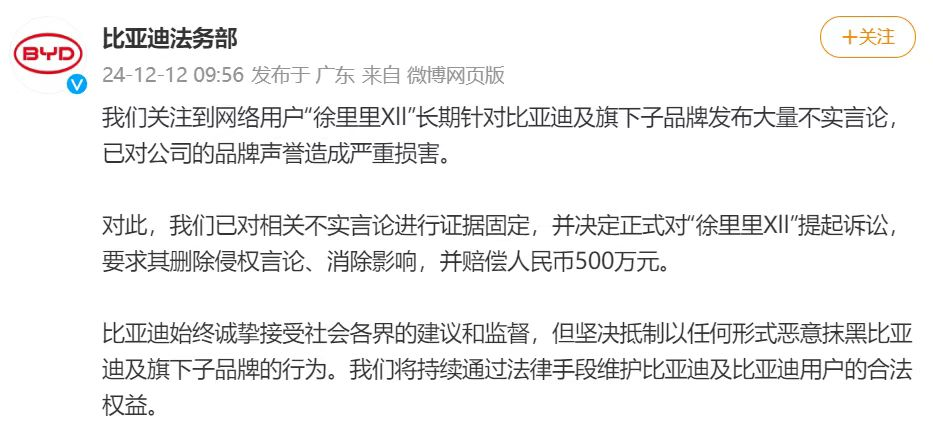 堅決抵制惡意抹黑！比亞迪正式起訴網(wǎng)絡用戶“徐里里Xll”