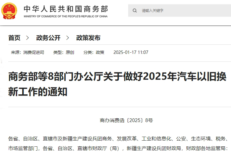 商務(wù)部等八部門：今年報廢符合條件舊車并購買新能源乘用車補貼2萬元