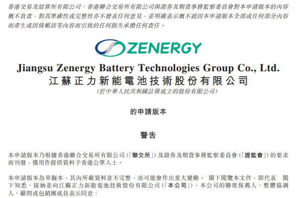 曹德旺間接參股公司赴港IPO 2026年電池產(chǎn)能預達50.5GWh